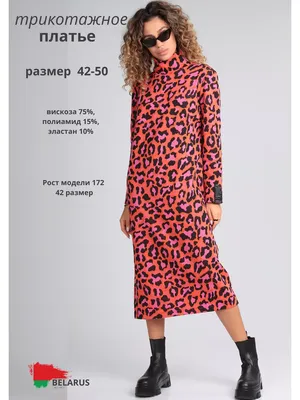 Выбираем леопардовое платье