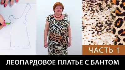 Леопардовое платье - 76 фото