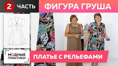 Vikisews | Выкройки для фигуры типа \"груша\"