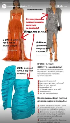 Как жена, а не как любовница»: Хромченко показала платья, в которых нельзя  ходить на свадьбу