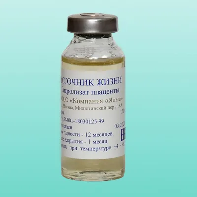 Купить Плацента гидролизат, 20 мл., цена 150 грн — Prom.ua (ID#1181692910)