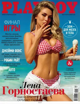 Журнал: Playboy (Плейбой) 1 / 2019 купить в Минске и Беларуси | Стоимость:  за 5.80 руб.