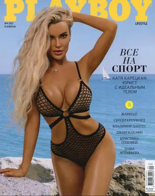 Playboy №9 сентябрь 2021 | Мужской журнал | Плейбой Украина: Заказать  онлайн в Интернет-киоске. Коллекционные модели. Моделизм в Украине, журналы  с выкройками, глянцевые журналы от \