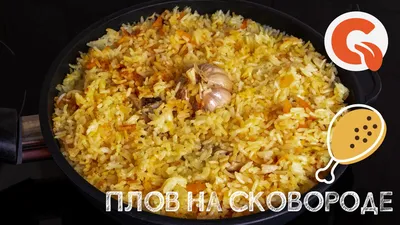 Плов с курицей | Кухня