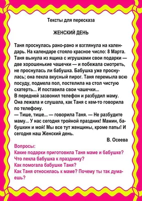 Консультация для родителей по теме \"8 марта\" - Наглядные пособия, плакаты -  Дошкольное образование - Методическая копилка - Международное сообщество  педагогов \"Я - Учитель!\"