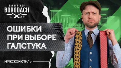 Как подобрать галстук к рубашке: по цвету, узору, пропорциям?