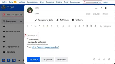 Как сделать подпись в электронном письме Mail.ru?