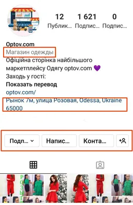 2# Как сделать описание профиля в Инстаграме для магазина одежды?