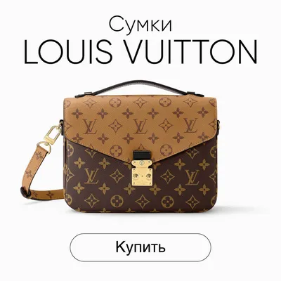 Сумка на пояс бананка Louis Vuitton слинг Луи виттон Купить на lux-bags