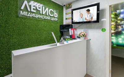 Медицинский центр Лечись - отзывы, фото, цены; Рязань. Zoon.ru