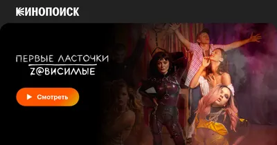 Первые ласточки (сериал, 1-2 сезоны, все серии), 2019-2020 — смотреть  онлайн на русском в хорошем качестве — Кинопоиск