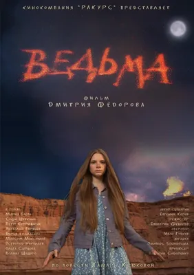 Ведьма Фильм, 2015 - подробная информация -