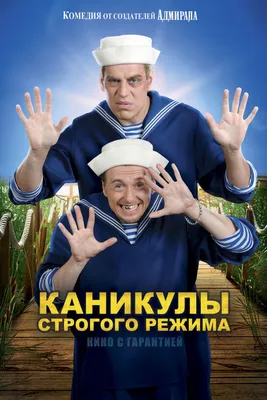 Каникулы строгого режима” (2009): фото, скриншоты и кадры из фильма | HDCLUB