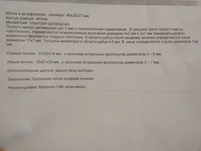 Гистероскопия - «Полип цервикального канала,откуда ты взялся??Как меня  пытались \