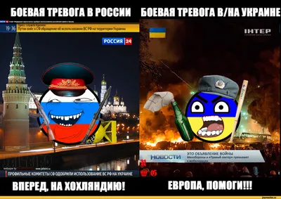 Ukraine / смешные картинки и другие приколы: комиксы, гиф анимация, видео,  лучший интеллектуальный юмор.