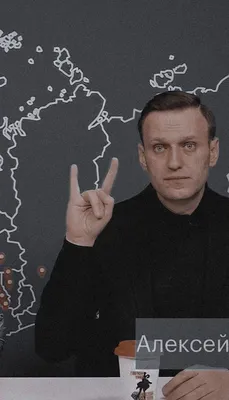 Обои с Навальным