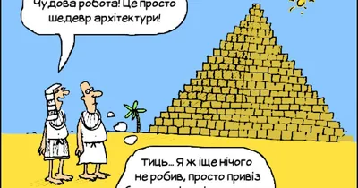 Анекдоты про архитекторов 1 июля, приколы и шутки ко Дню архитектуры Украины  - Телеграф