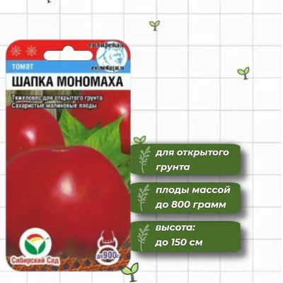 Купить Томат Шапка Мономаха 20шт 00040012179 за 30руб. |Garden-zoo.ru