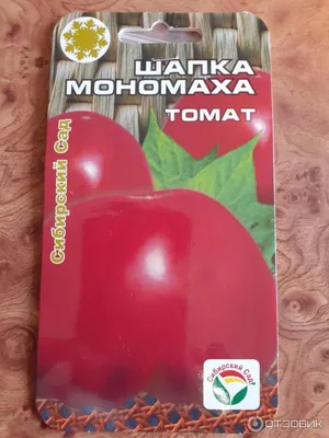 Шапка Мономаха - Ш, Щ — сорта томатов - tomat-pomidor.com - отзывы на  форуме | каталог