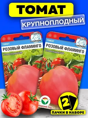 Семена Томат «Розовый фламинго» по цене 30 ₽/шт. купить в Москве в  интернет-магазине Леруа Мерлен