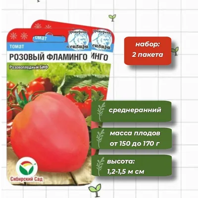 Томат Розовый Фламинго 0.1 г: продажа, цена в Киеве. Семена и рассада  овощных культур от \"AGRO-MART\" - 1368417595