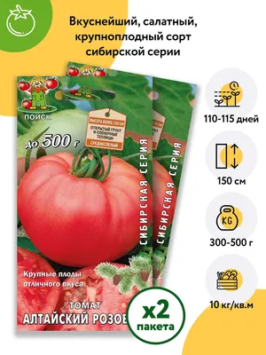 Томат Розовый Мед (сибирские томаты) семена - купить с доставкой по России  и Екатеринбургу - интернет магазин семян Томаты Помидоры