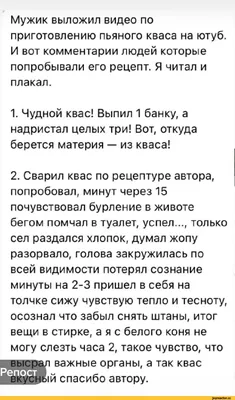 Мужик выложил видео по приготовлению пьяного кваса на ютуб, И вот  комментарии людей которые попробы / Приколы для даунов :: квас :: Буквы на  белом фоне :: разное / картинки, гифки, прикольные