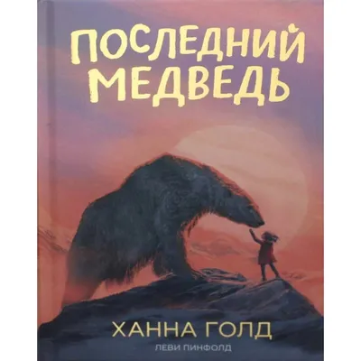 Как вести себя при появлении медведя. Советы специалистов - Новости -  Главное управление МЧС России по Красноярскому краю