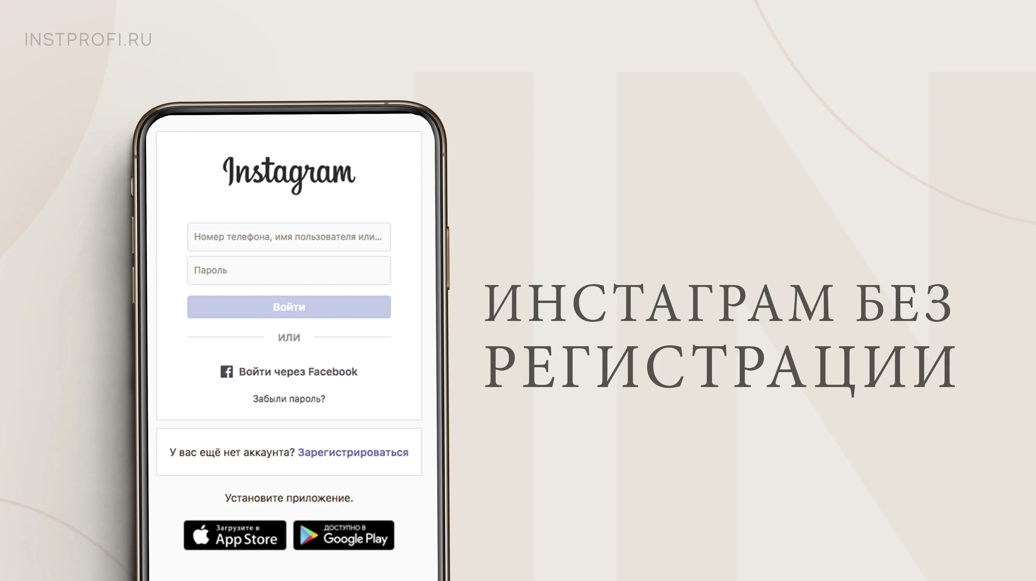 Посты и сторис в инстаграм анонимно. Инстаграм вход. Instagram регистрация. Зайти в Инстаграм анонимно.