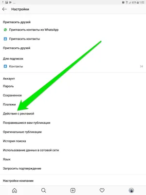 Как найти просмотренную рекламу в инстаграм? - SocialnieSety.Ru