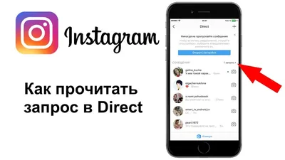 Как прочитать сообщение в Инстаграм - Секреты Instagram