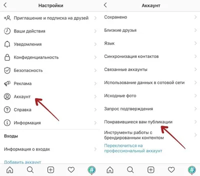 Как посмотреть понравившиеся публикации в Инстаграм ❤ пошагово