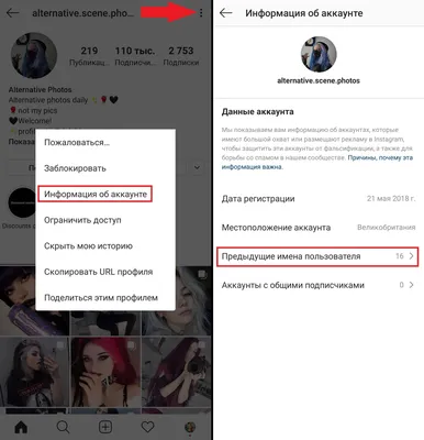 Как посмотреть предыдущие имена в Инстаграм - Всё об Инстаграм: ответы на  вопросы