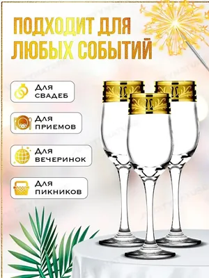 Набор стаканов Гусь-хрустальный, 250 мл купить по доступной цене с  доставкой в интернет-магазине OZON (951324738)