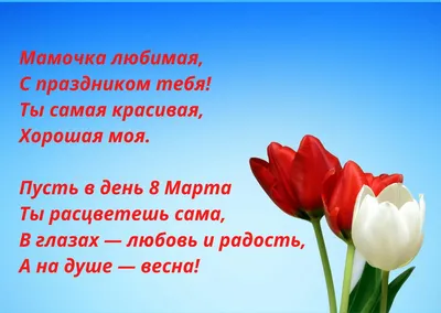 Поздравление с 8 марта! - 11 Марта 2013 - МАОУ СОШ
