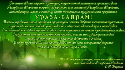 С праздником Ураза Байрам! 🙏 #уразабайрам2021 #байрам #татарывтикток ... |  TikTok