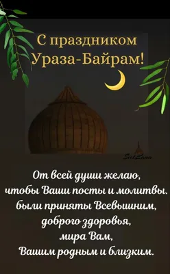 Открытки на Ураза Байрам (50 штук)