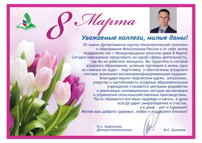 Поздравляю с 8 Мартом! - Блог «Хочу сказать» - astv.ru