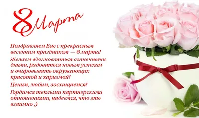 Открытка с 8 марта от типографии в Москве - DynamicPrint.ru