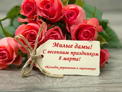 Поздравление с 8 марта от компании \"Доступная страна\" - Dostupnaya-Strana.ru
