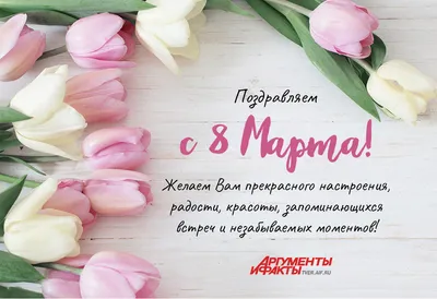 Самые короткие поздравления с 8 марта в стихах и прозе