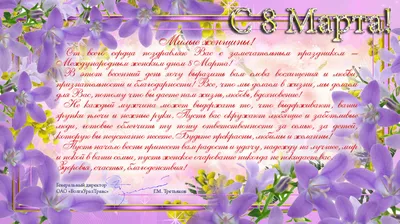 Поздравление с 8 марта от руководителя МГ Armtorg, И.Т. Юлдашева - YouTube