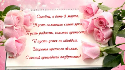 Весёлый текст стихами в 8 марта - С любовью, Mine-Chips.ru