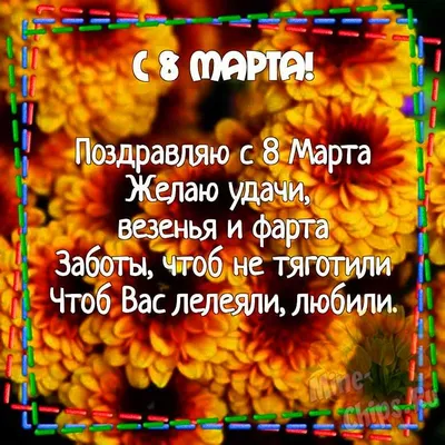 Поздравление с 8 марта: лучшие пожелания и картинки для женщин - Радіо  Незламних