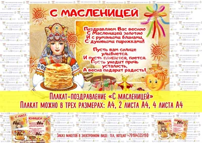 Поздравления с Масленицей 2023 в открытках, стихах и прозе | РБК Украина