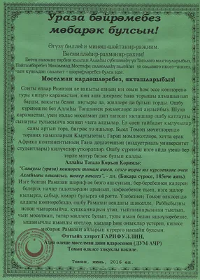 Поздравление Муфтия Шейха Равиля Гайнутдина по случаю наступления Ид  аль-Фитр (Ураза-байрам)