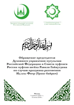 Поздравляем с праздником Ураза-байрам! | islam.ru