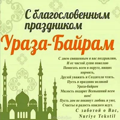 Поздравление главы Кайтагского района Алима Темирбулатова с благословенным  праздником Ураза-байрам - Районные новости - Новости - Сетевое издание  «Деловой Кайтаг»