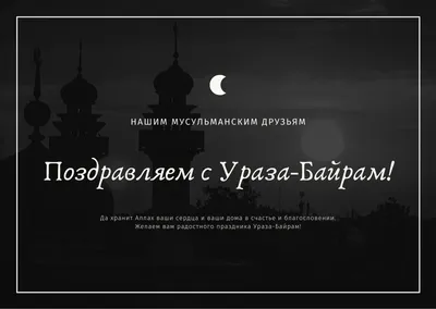 https://www.kp.ru/family/prazdniki/otkrytki-na-uraza-bajram/