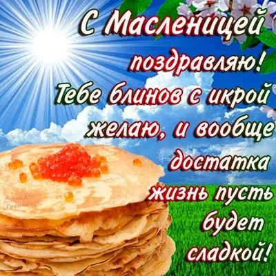 Картинки С Масленицей (43 фото)